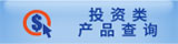 投資類